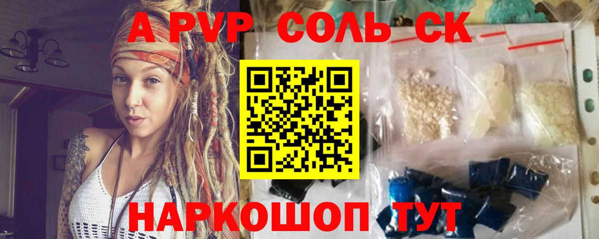 A PVP Соль  Alpha-PVP кристаллы  APVP  Лосино-Петровский 