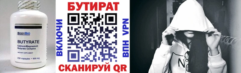 Бутират 1.4BDO Лосино-Петровский
