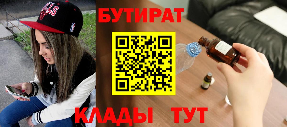 БУТИРАТ BDO  БУТИРАТ  Лосино-Петровский  Вход с VPN 