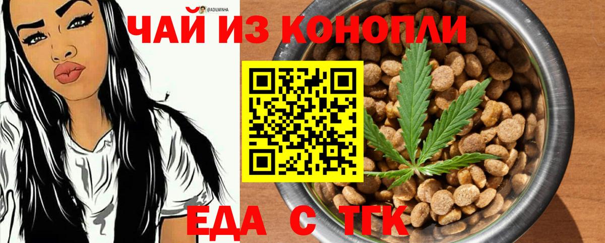 Еда ТГК конопля  Вход с VPN  Лосино-Петровский 