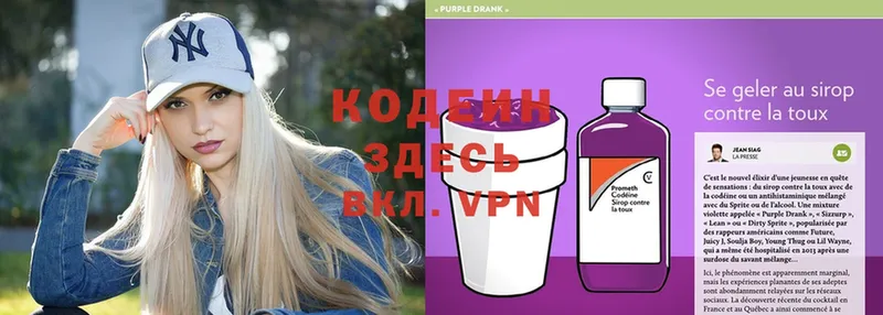 Кодеин Purple Drank  Лосино-Петровский 