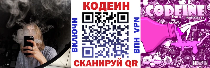 Codein напиток Lean (лин) Лосино-Петровский