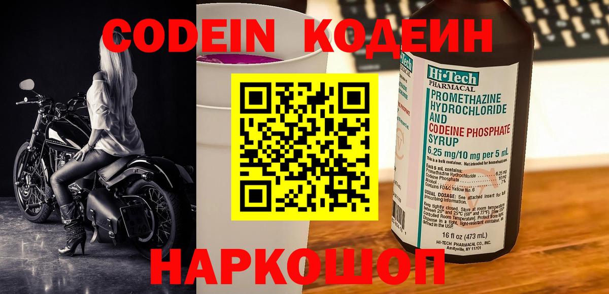 Лосино-Петровский  Codein Purple Drank  Вход с VPN 