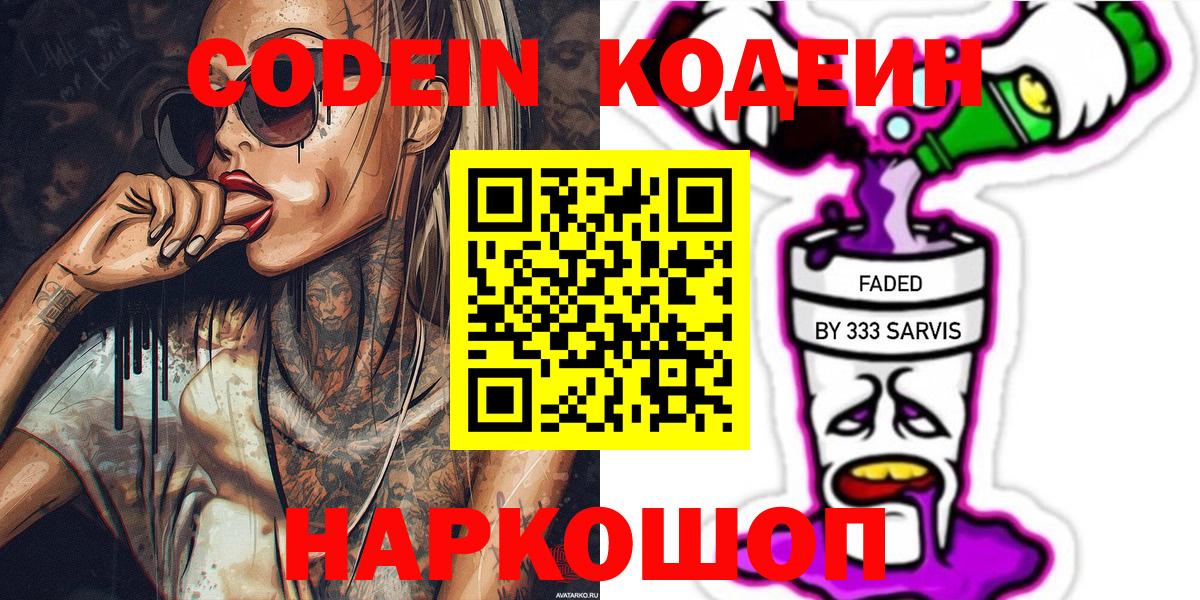 Кодеиновый сироп Lean Purple Drank  Лосино-Петровский  Кодеиновый сироп Lean напиток Lean (лин) 
