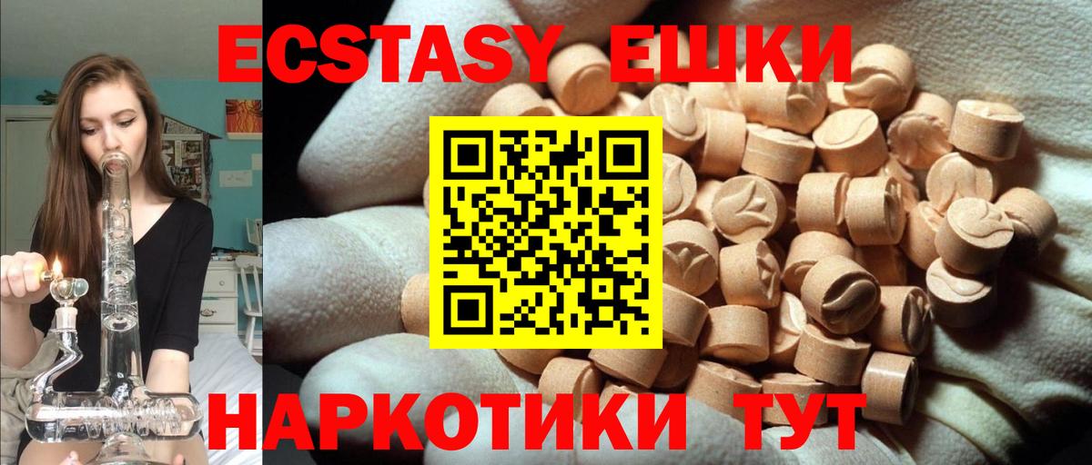 Экстази круглые  Экстази  Вход с VPN  Лосино-Петровский  Ecstasy 280мг 