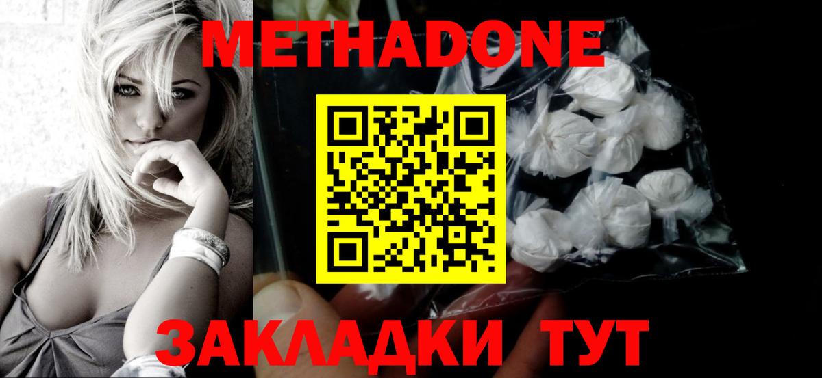 МЕТАДОН VHQ  Метадон methadone  Лосино-Петровский 