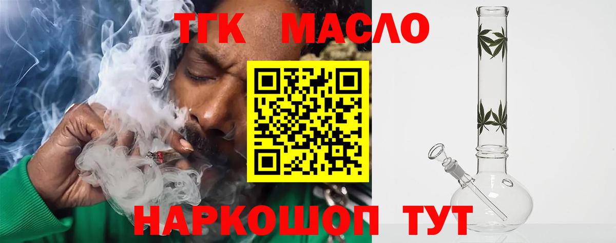 ТГК гашишное масло Лосино-Петровский